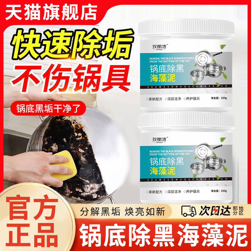锅底除黑海藻泥膜不锈钢除黑剂厨房强力去除油污去重油污渍垢神器,洗护清洁剂/卫生巾/纸/香薰,锅底黑垢清洁剂,淘宝优惠券,粉丝福利购,淘宝优惠卷