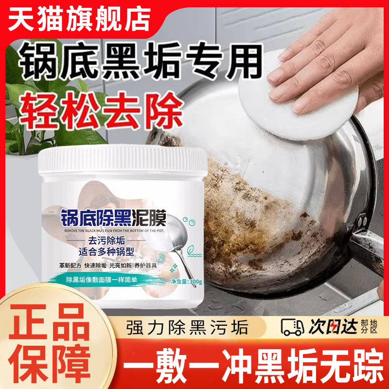 锅底除黑泥膜厨房重油污强力去除黑焦油渍污垢神器不锈钢除黑剂