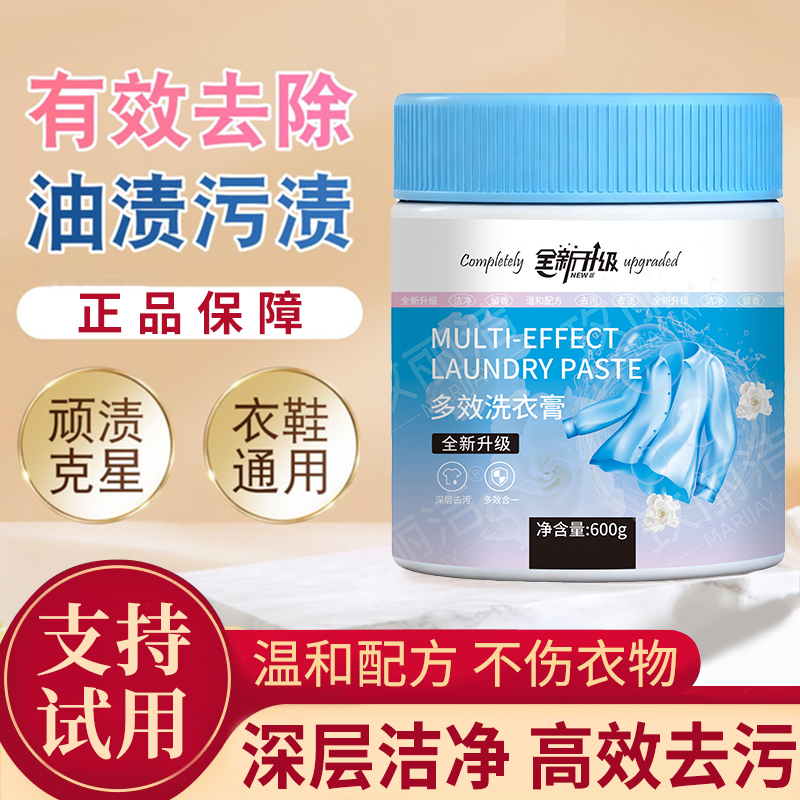 多用途洗衣膏洗衣洗鞋去渍去黄