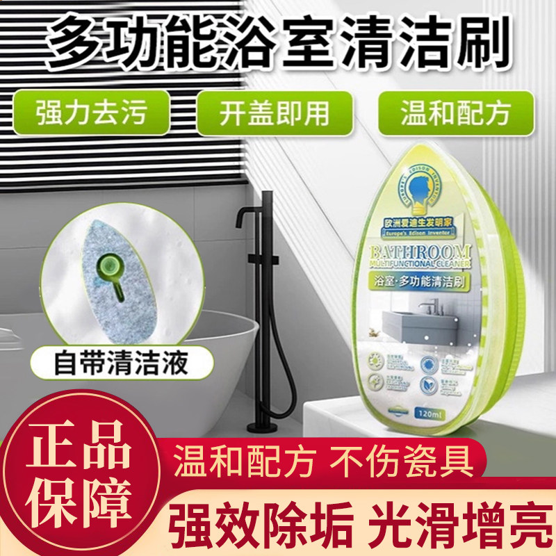 浴室多功能清洁刷剂玻璃水龙头瓷砖除水垢淋浴房强力去污正品神器