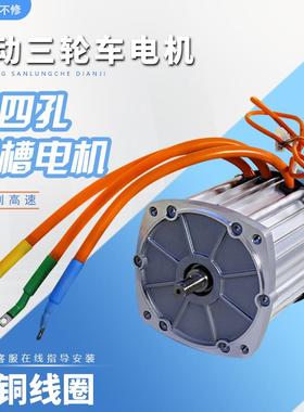 大功率电动三四轮车电机60V72V直流1500W2200W无刷键槽马达改装