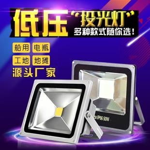 户外防水led低压投光灯12 24v电瓶直流船用灯led夜市地摊灯50W