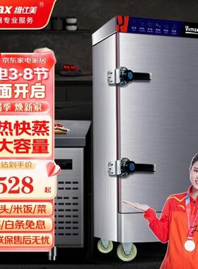 维仕美VVMAX蒸饭柜商用蒸饭车蒸箱食堂蒸柜饭堂智能蒸饭机小