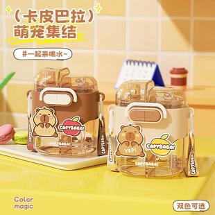 卡皮巴拉双仓儿童水杯上学专用夏女孩吸管杯子小学生双饮水壶女生