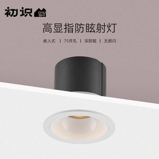 初识灯饰 射灯嵌入式家用全光谱无主灯高显色过道防眩聚光洗墙灯