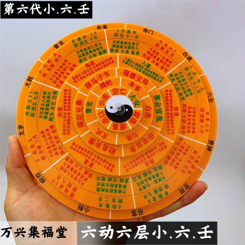 新款小六壬转盘20cm六层双面转动起卦修罗江春义小六任盘手工中式,家居饰品,装饰摆件,淘宝优惠券,粉丝福利购,淘宝优惠卷