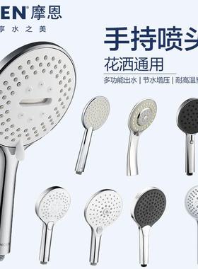 MOEN摩恩花洒手持喷头花洒通用10510/10530 /hh3008 /3009/202010
