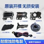适用于 于Mazda6前雾灯总成原装 16轿跑车雾灯框日行灯灯泡雾灯