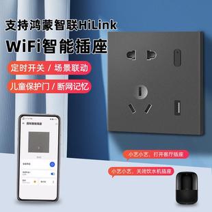 支持鸿蒙智联 hilink智能墙壁插座面板智慧生活小艺开 关遥控制