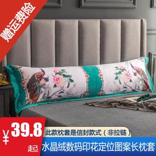 水晶绒情侣双人长枕套1.2米法兰绒长枕头罩1.5米长枕芯套秋冬 欧式
