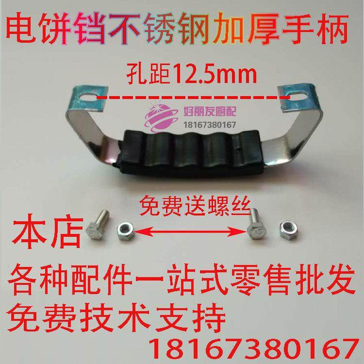 电饼铛手柄烙饼锅烤饼锅上盖拉手酱香饼机拉手柄千层饼机手柄配件,大家电,其他大家电配件,淘宝优惠券,粉丝福利购,淘宝优惠卷