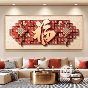 新中式百福图客厅挂画红色福字沙发背景墙挂画轻奢高级感横幅壁画