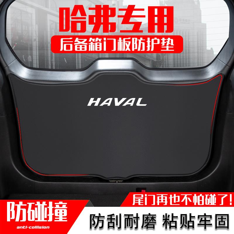 适用于哈弗大狗后备箱防护垫赤兔汽车神兽尾门防踢尾箱改装饰用品