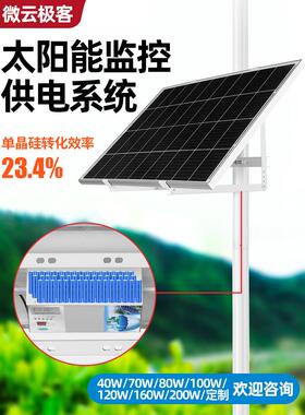 太阳能监控户外无线储电池板大功率发电单晶硅70W80W120W354560AH
