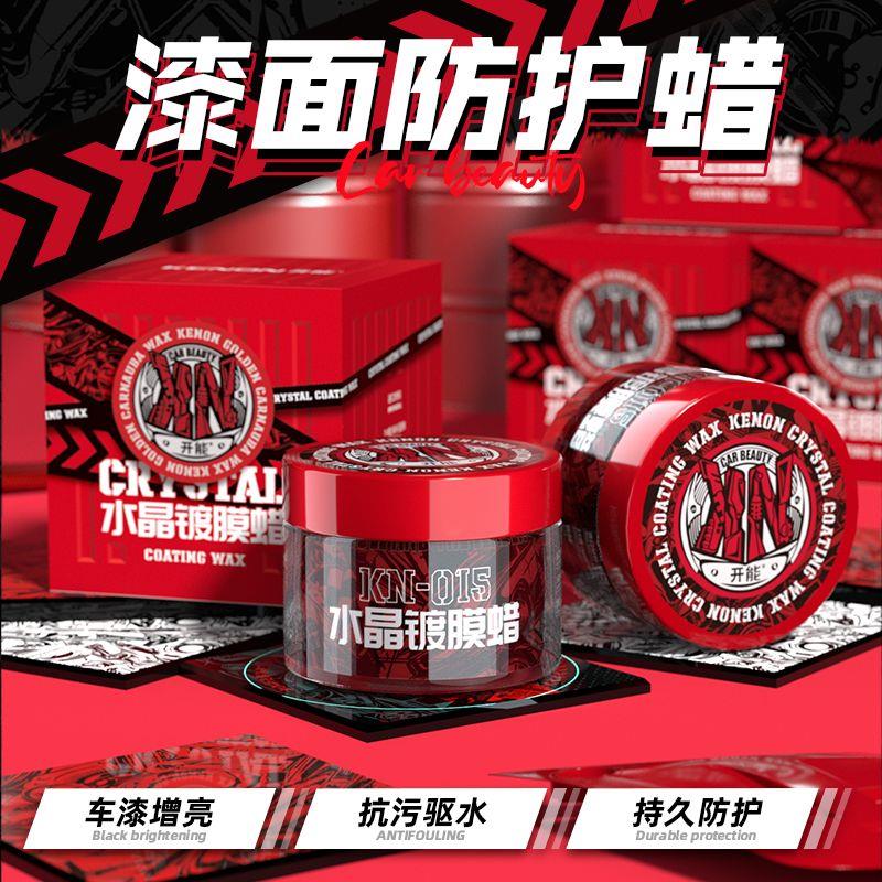 KENON开能水晶镀膜蜡汽车漆面高端养护蜡上光驱水自洁抗污抗划痕
