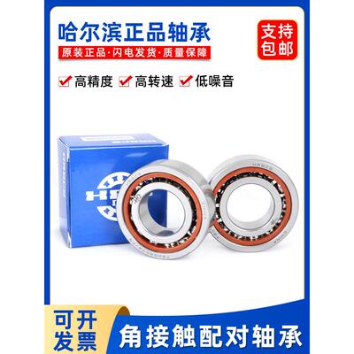 哈尔滨机床配对轴承728 706 708 7000 7001 7002 7003 7004 P5 P4