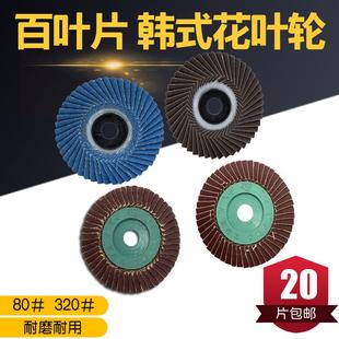 不锈钢软片百叶片东大花叶轮蓝砂打磨金属角磨百叶抛光片 包邮 韩式