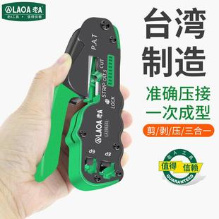 台湾 6p网路工具压接钳掌上型网路钳多功能剥 老A网路线压线钳8p