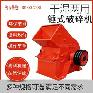 多功能锤式破碎机建筑废料水泥块石头粉碎机煤矸石青石碎石机配件