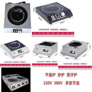 野狼S230商用电磁炉 沙县小吃厨房设备220V 380V可选2200W 5000W