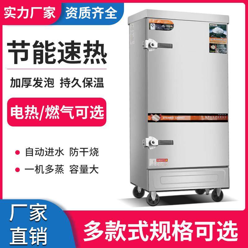 蒸饭柜节能商用出口电蒸箱蒸包子米饭馒头全自动燃气电热型蒸饭车,厨房电器,商用蒸炉/商用蒸包炉,淘宝优惠券,粉丝福利购,淘宝优惠卷