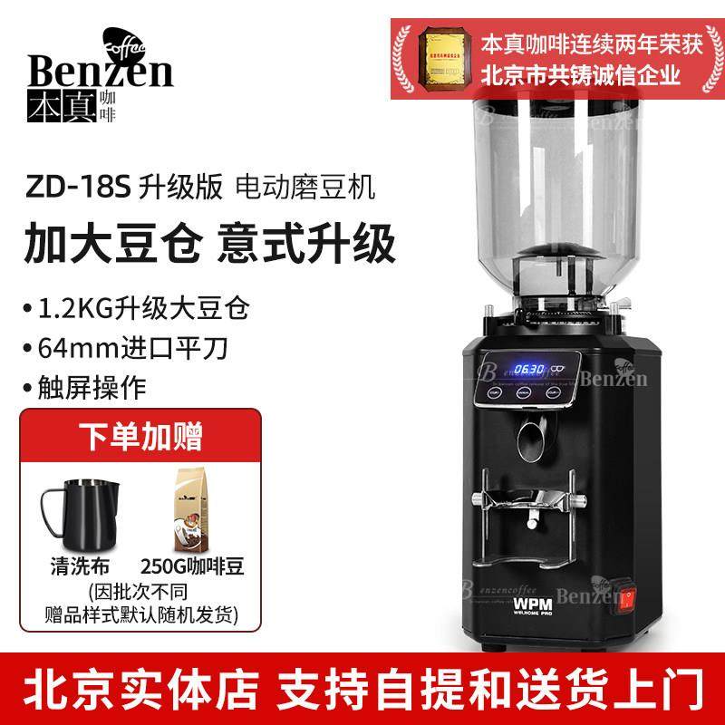 WPM惠家 ZD-18S升级版意式电动磨豆机家用专业全自动咖啡研磨粉碎