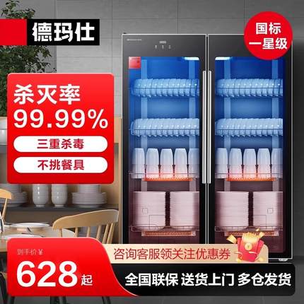 德玛仕消毒柜商用餐饮立式大容量食堂饭店餐具保洁消毒碗柜紫外线