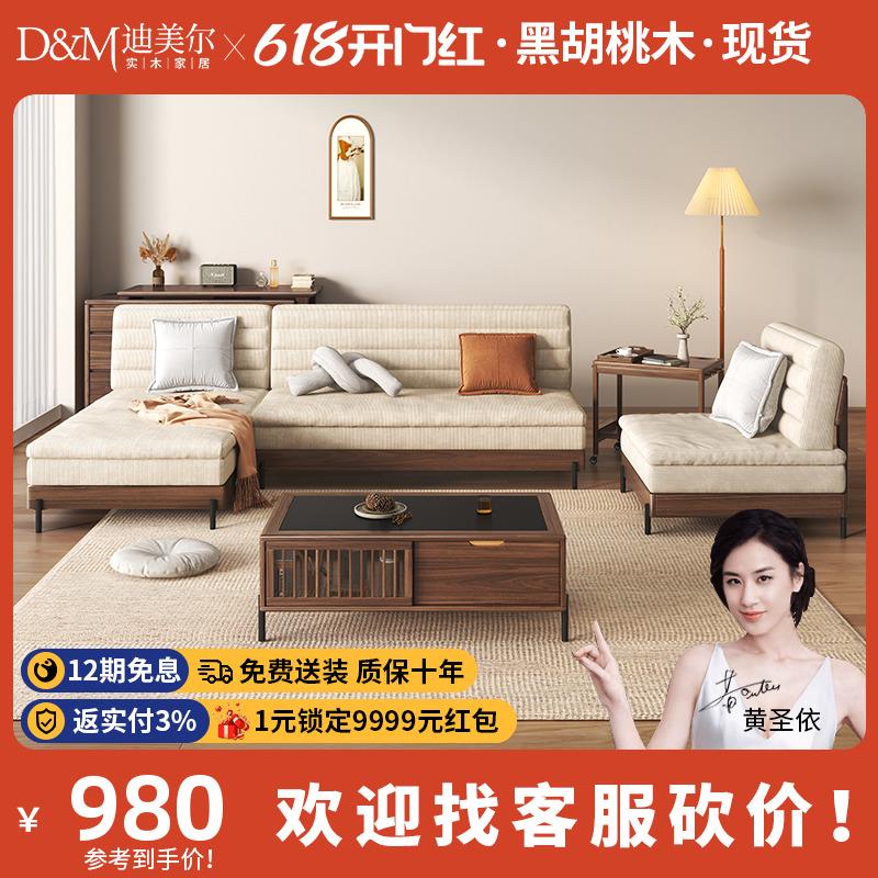 新中式实木沙发客厅小户型黑胡桃木布艺沙发现代简约贵妃沙发组合