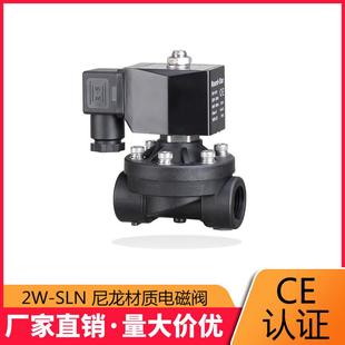15SLN 1寸 圆星 水气塑料电磁阀 4分 余姚仪表四厂