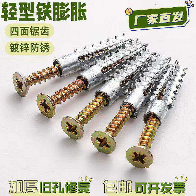 金属铁膨胀管膨胀螺丝自攻丝