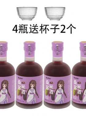 惠满浓花果糯米酒5°醪糟甜酒低度女士微熏桑葚米酒290ml*4瓶