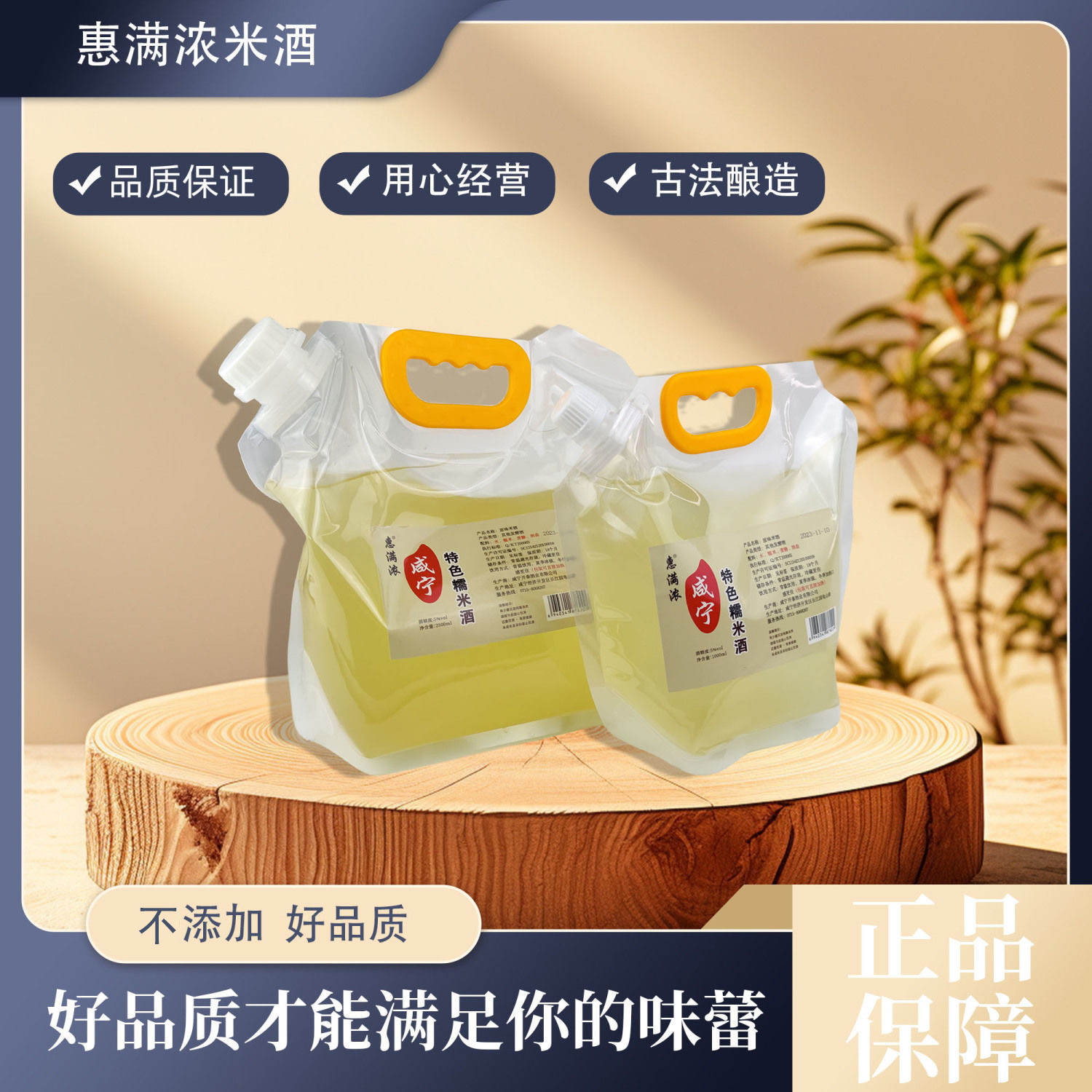 惠满浓正宗糯米酒原味微醺围炉煮茶聚餐会便携式袋装湖北特产2.5L