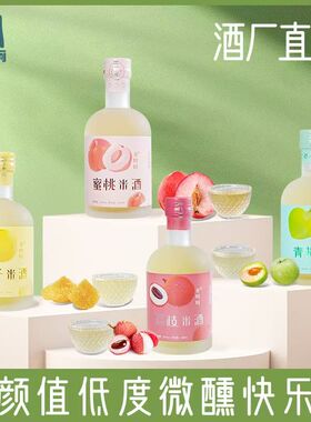 米呵呵糯米酒5°醪糟甜酒酿低度女士青梅蜜桃荔枝柚子酒290ml*4瓶