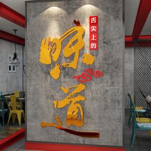 网红饭店墙面装饰画烧烤创意味道贴纸火锅餐饮文化牛羊汤面馆砂锅