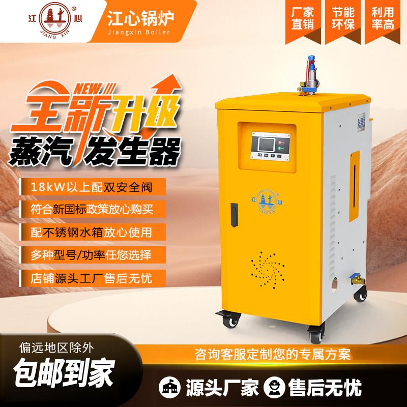 江心锅炉全自动压力可调工业服装熨烫蒸煮养护电加热蒸汽发生器