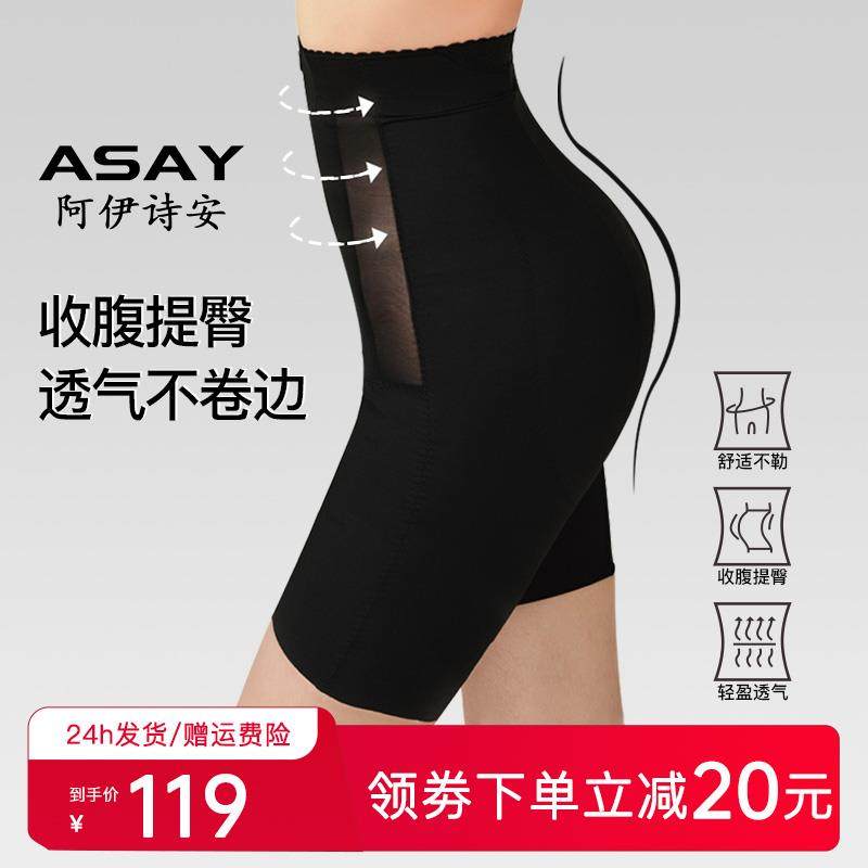 阿伊诗安ASAY束腹裤女超薄高腰提臀裤强力收腰束腰塑身悬浮内搭裤