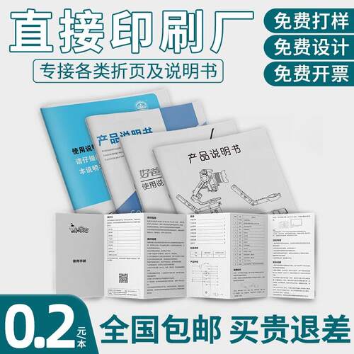 产品使用说明书印刷黑白宣传单页定做彩色宣传册制作三折页定制