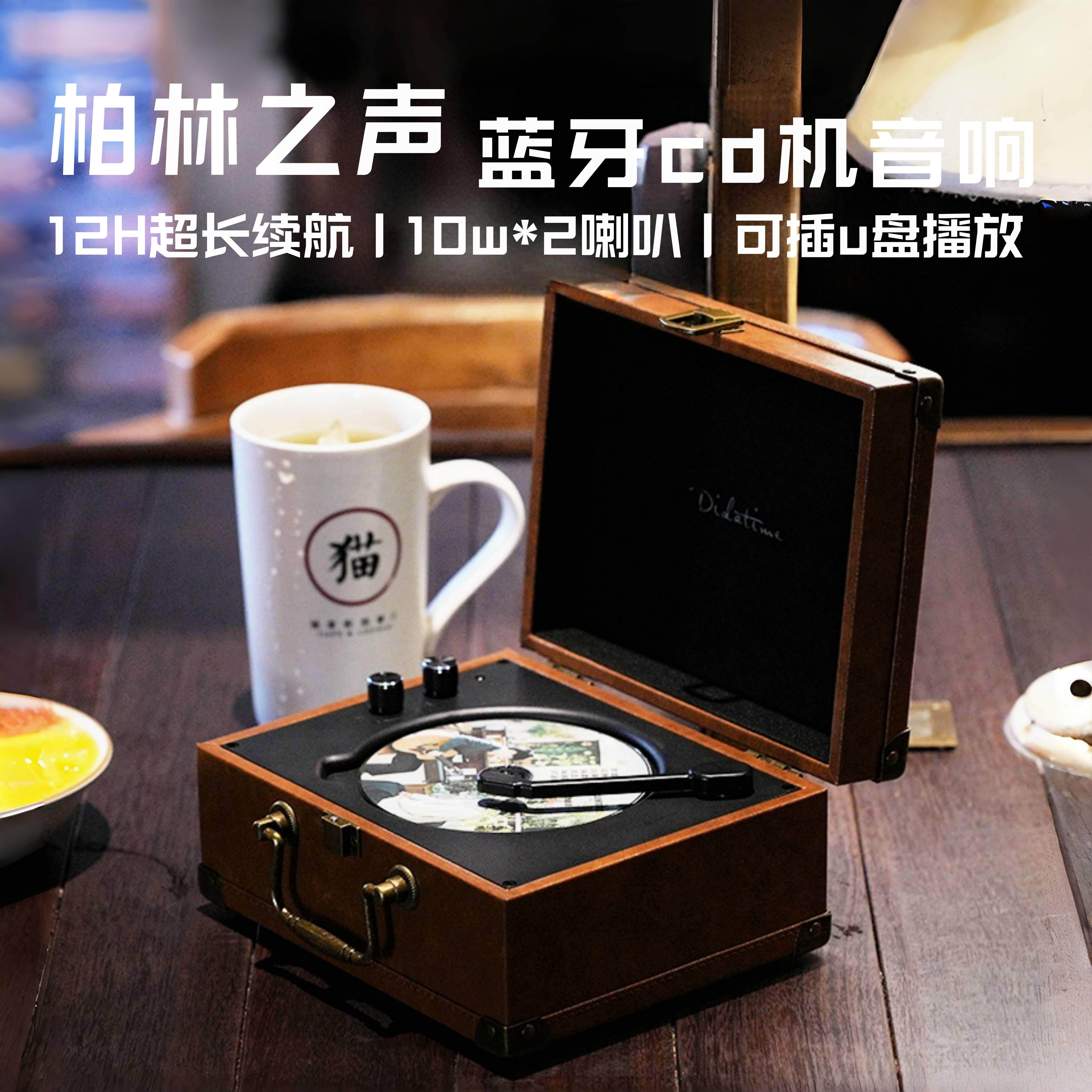 柏林之声复古CD机超长续航蓝牙音响户外光碟光盘播放器一体机礼品