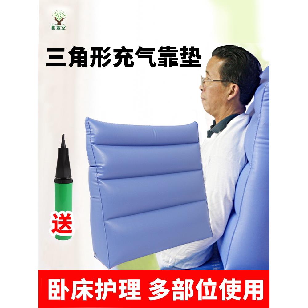 充气防卧垫，半卧瘫痪卧床病人靠背垫，翻身垫，三角垫，老年人护