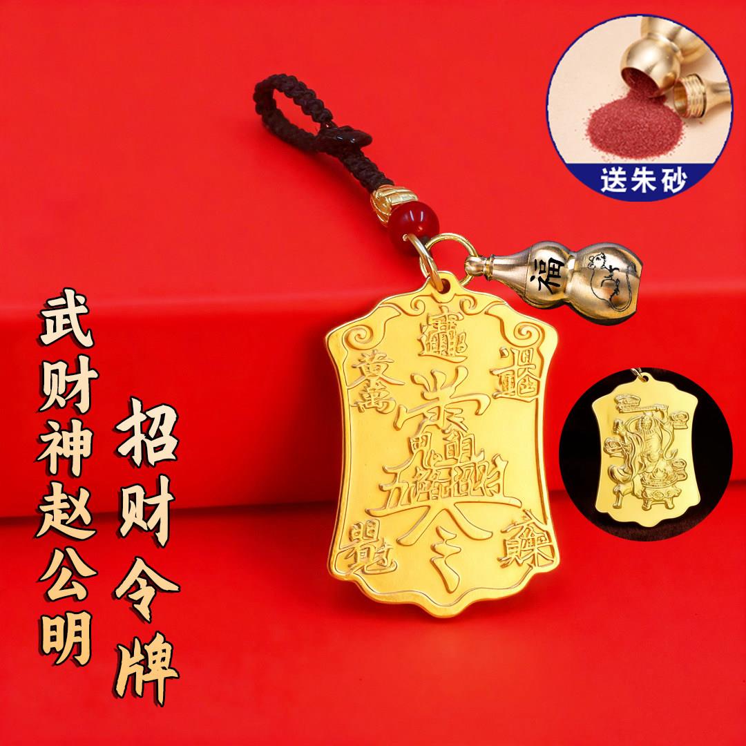 五路财神招财令牌武财神赵公明钥匙扣车挂件十二生肖葫芦挂饰吊坠