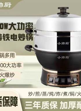 小帅厨2600W多功能铸铁大功率五灯电锅无涂层一体加深加厚家用
