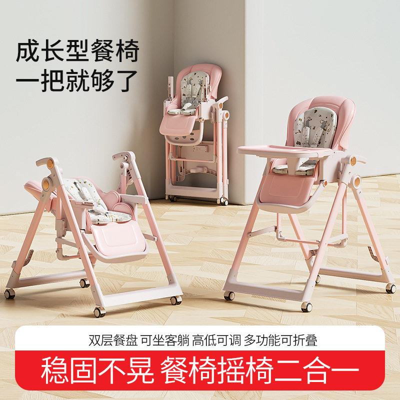 宝宝餐椅多功能家用婴儿餐椅摇椅二合一可折叠儿童餐桌椅饭桌升降