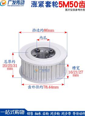 紧固套筒同步轮5m50齿5M50T无键膨胀套筒同步轮5m皮带轮槽宽16/21