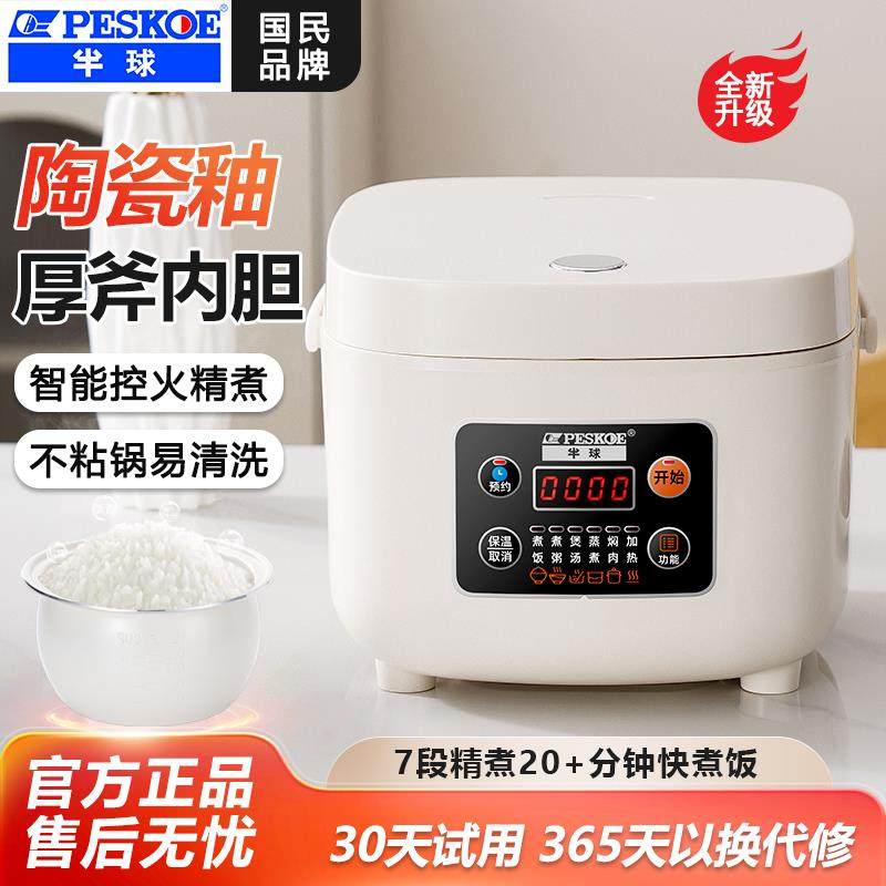 4G生活 001半球电饭锅家用2升迷你小型全自动多功能电饭锅1-3人智