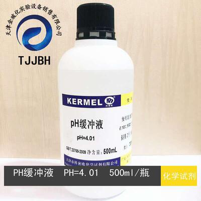 PH缓冲液4.01 7 9.21酸碱度计校正测试滴定标准溶液 科密欧正品