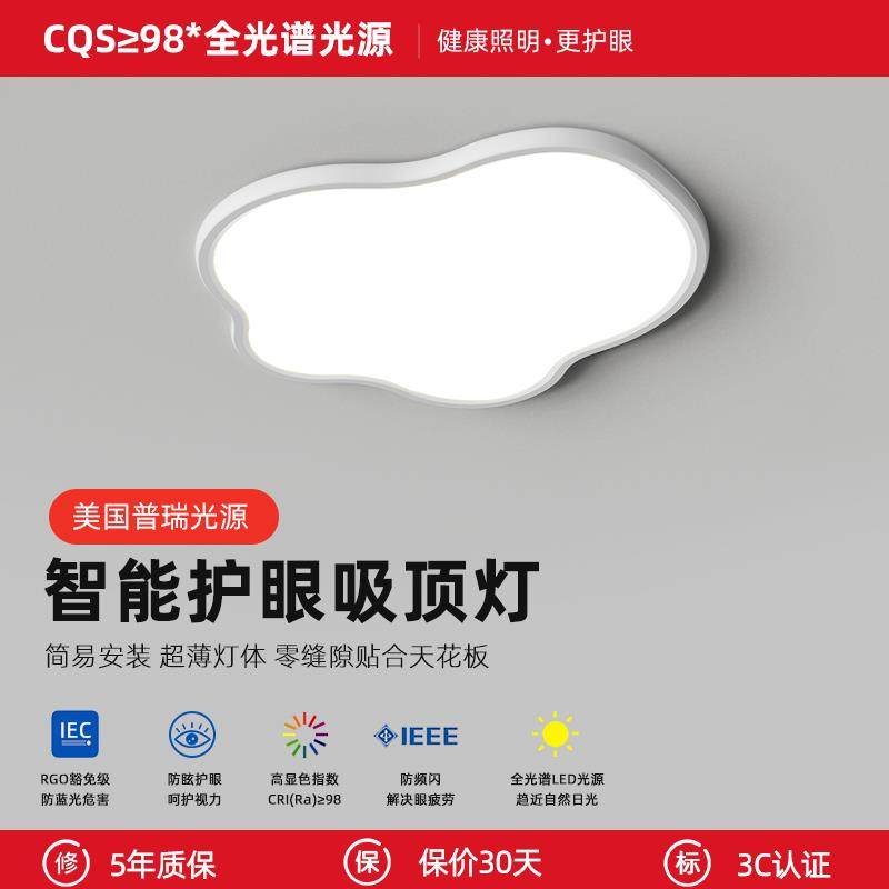 Homekit智能超薄无缝卧室吸顶灯简约现代书房护眼儿童房间云朵灯