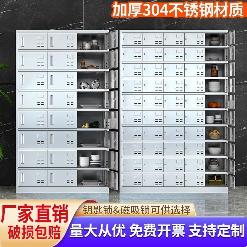 不锈钢碗柜餐盘柜员工餐具柜学校餐厅食堂多层多格多门碗筷储物柜