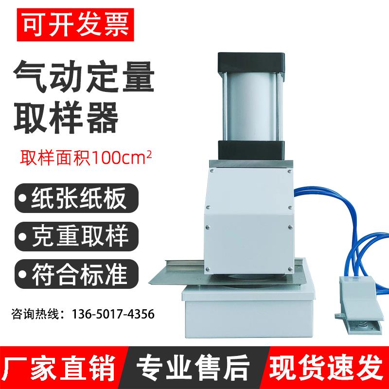 纸板纸张定量取样器手压式纸板克重仪圆盘刀裁样器气动定量取样器