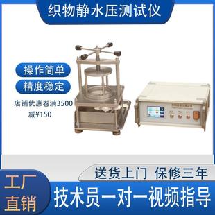 YG825型紡織耐靜水壓測(cè)試儀織物靜水壓儀布料滲水性試驗(yàn)機(jī)器新品