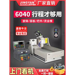 晶研6040cnc数控雕刻机木工广告印章电脑泡沫金属模具小型精雕机